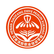 河南消防职业培训学校